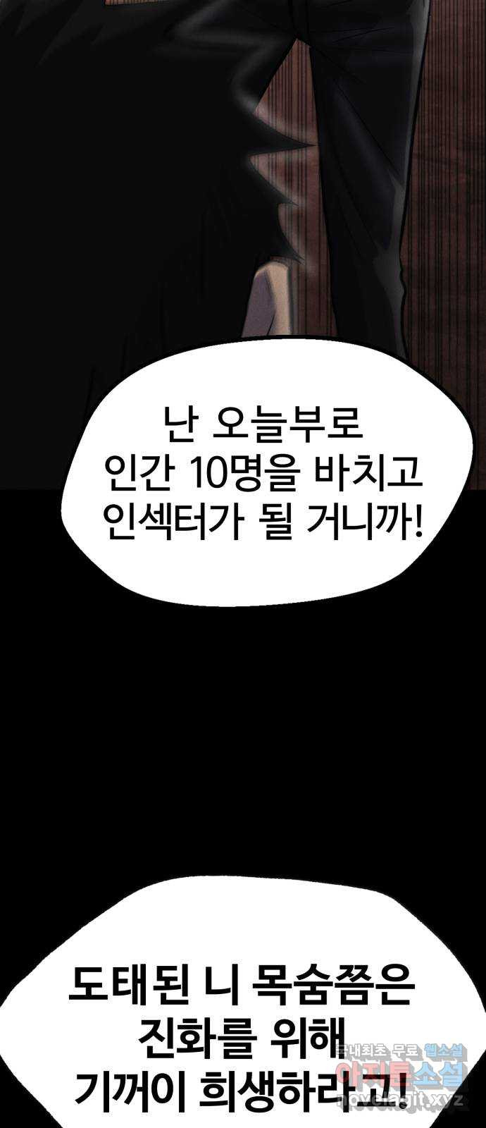 인섹터 58화: 다크리퍼 10
