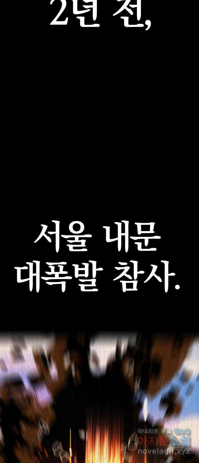 인섹터 58화: 다크리퍼 14