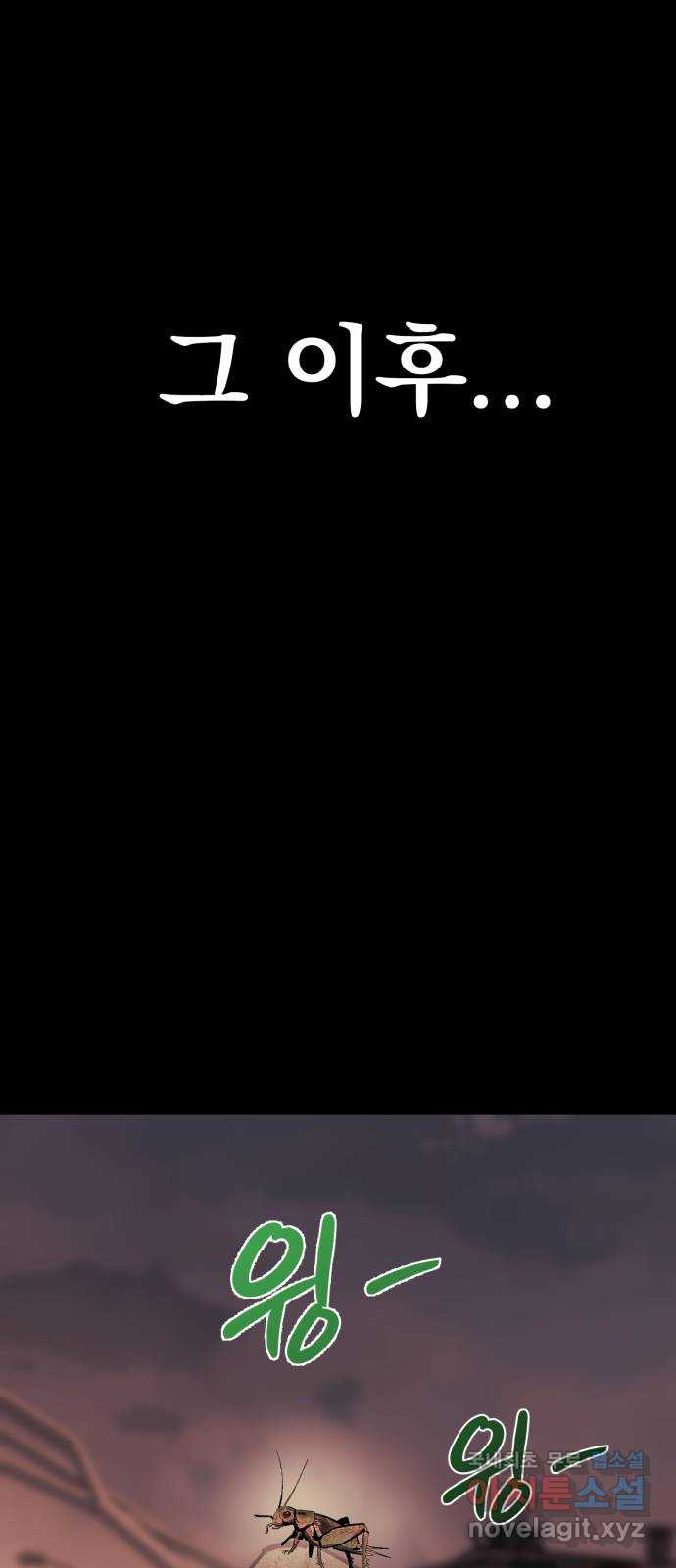 인섹터 58화: 다크리퍼 16