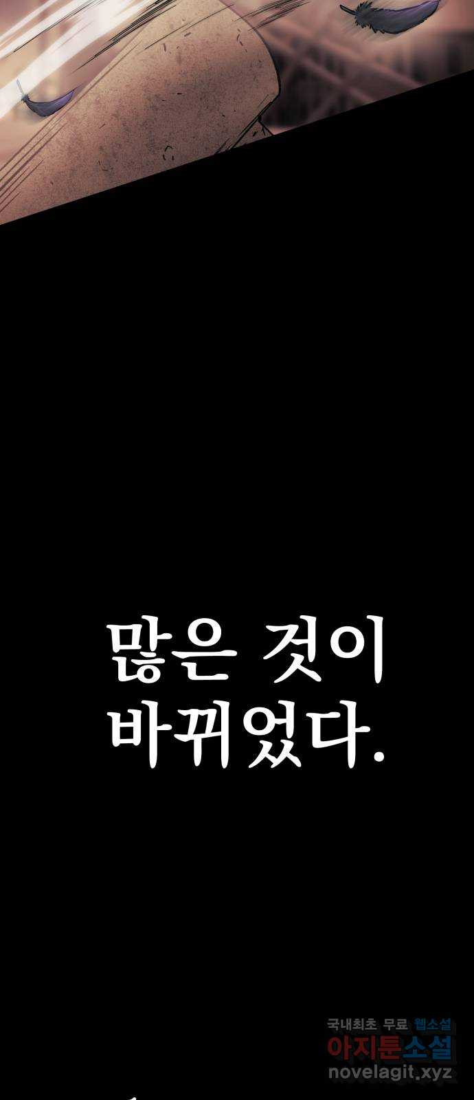 인섹터 58화: 다크리퍼 19