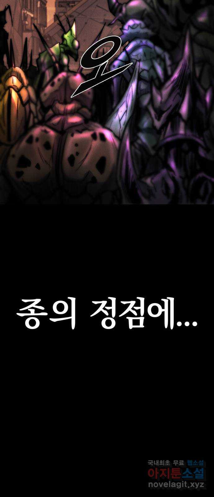 인섹터 58화: 다크리퍼 24