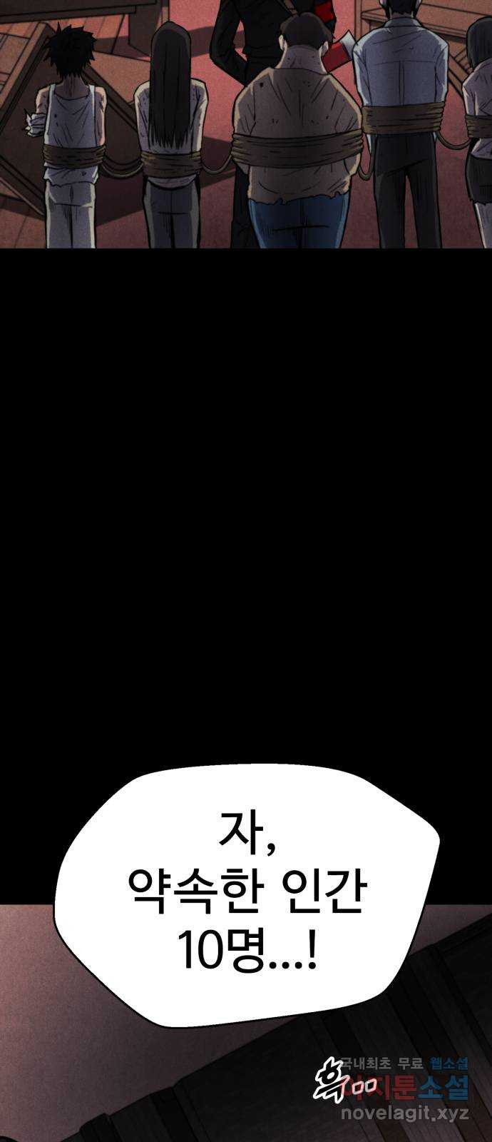 인섹터 58화: 다크리퍼 29