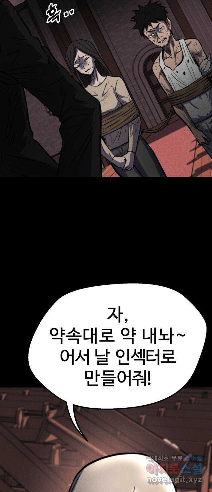 인섹터 58화: 다크리퍼 30