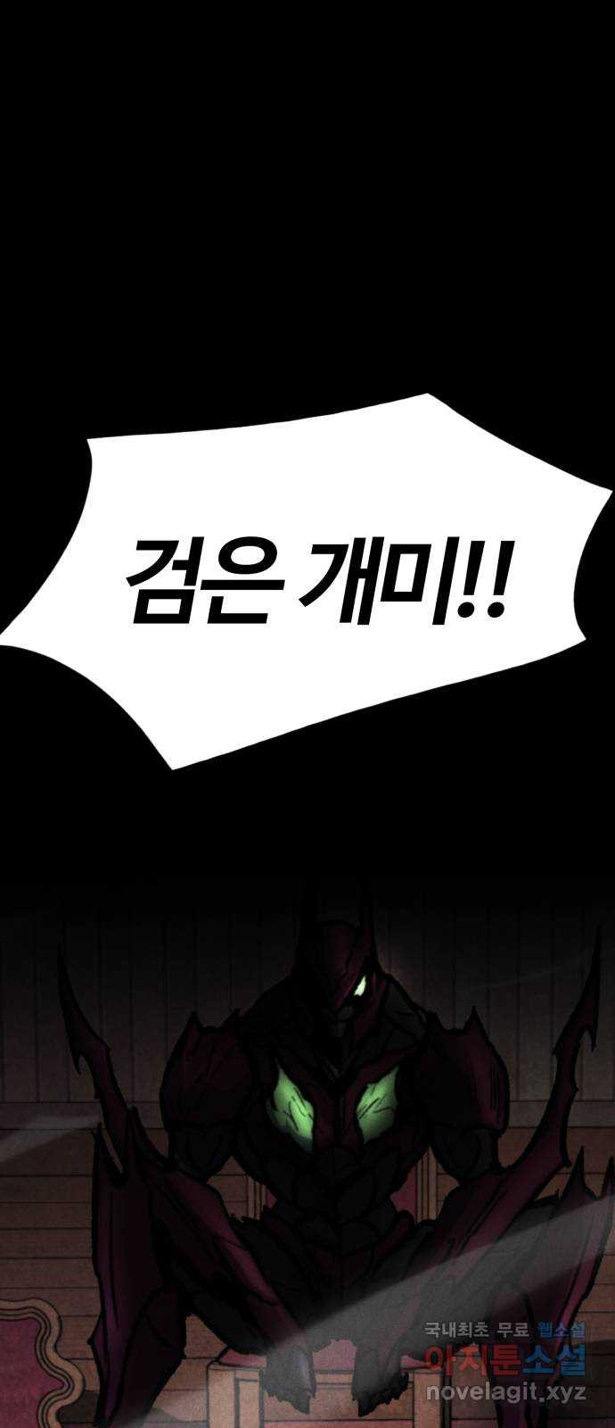 인섹터 58화: 다크리퍼 32