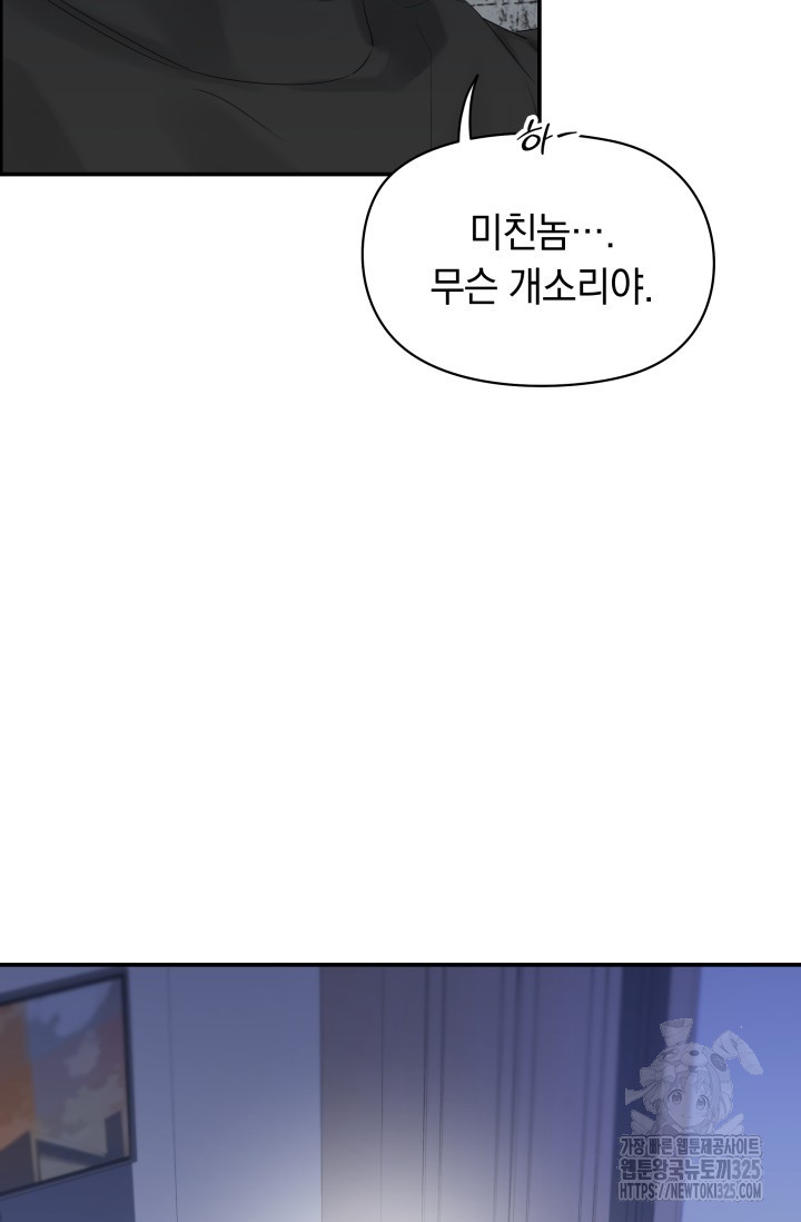 디펜스 메커니즘 48화 5