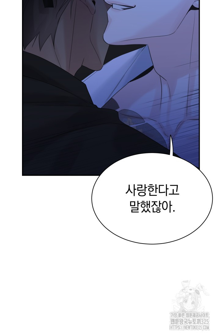 디펜스 메커니즘 48화 9