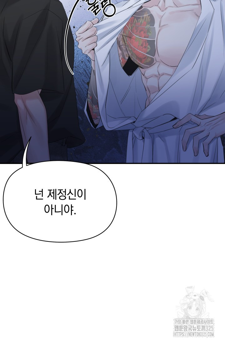 디펜스 메커니즘 48화 12