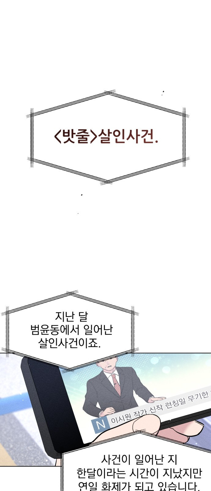 사랑, 그거 어떻게 하는 건데 1화 1