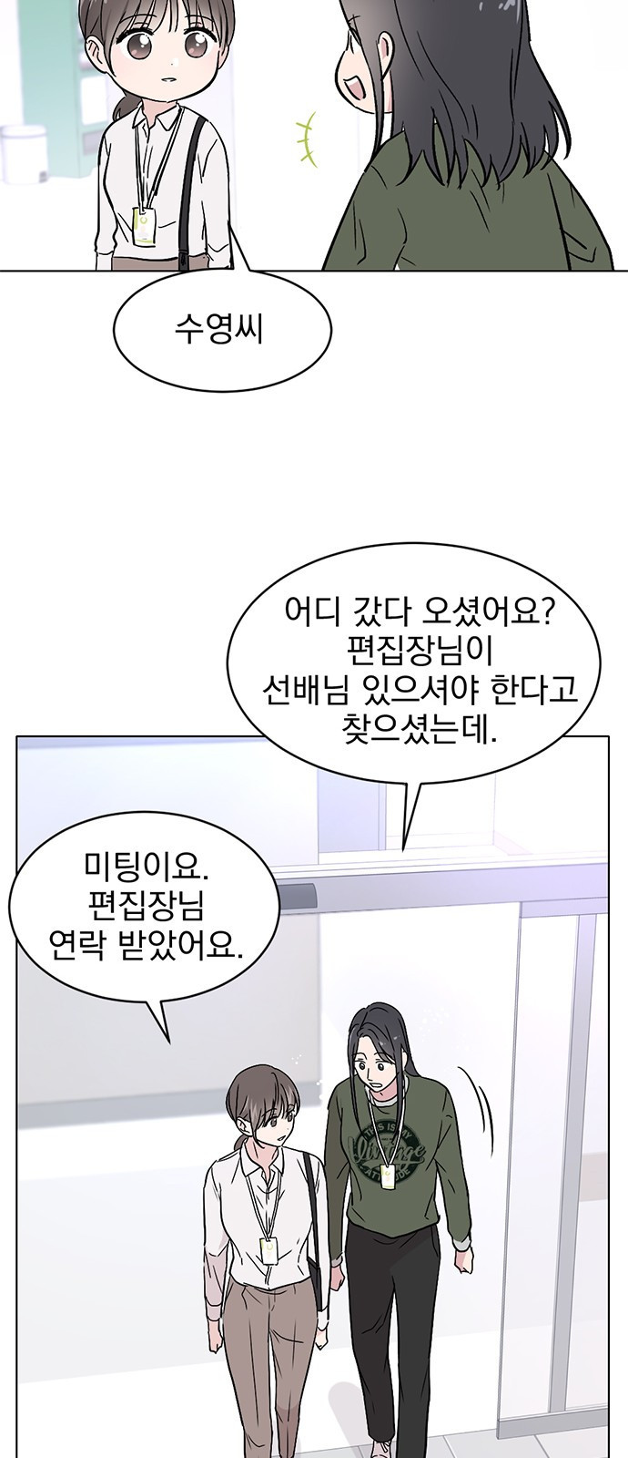 사랑, 그거 어떻게 하는 건데 1화 12
