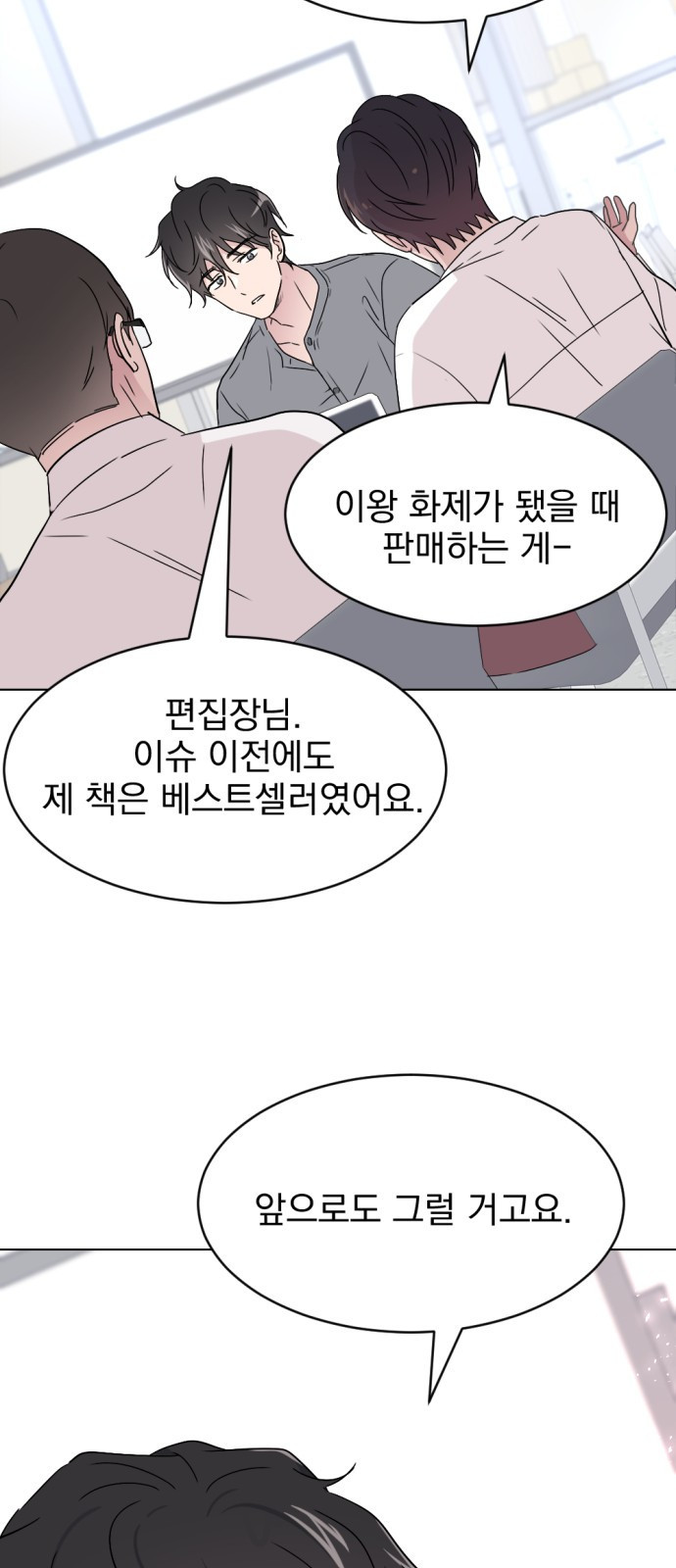 사랑, 그거 어떻게 하는 건데 1화 17