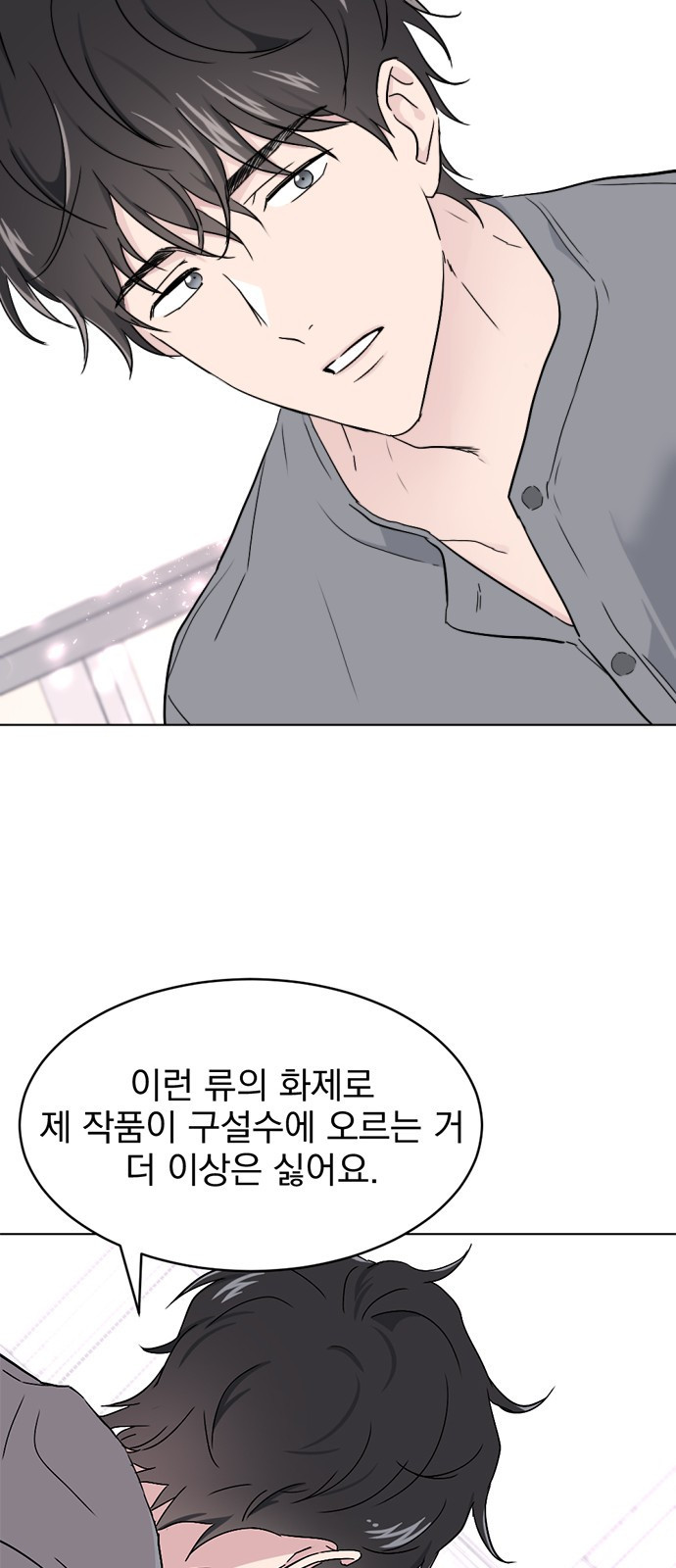 사랑, 그거 어떻게 하는 건데 1화 18