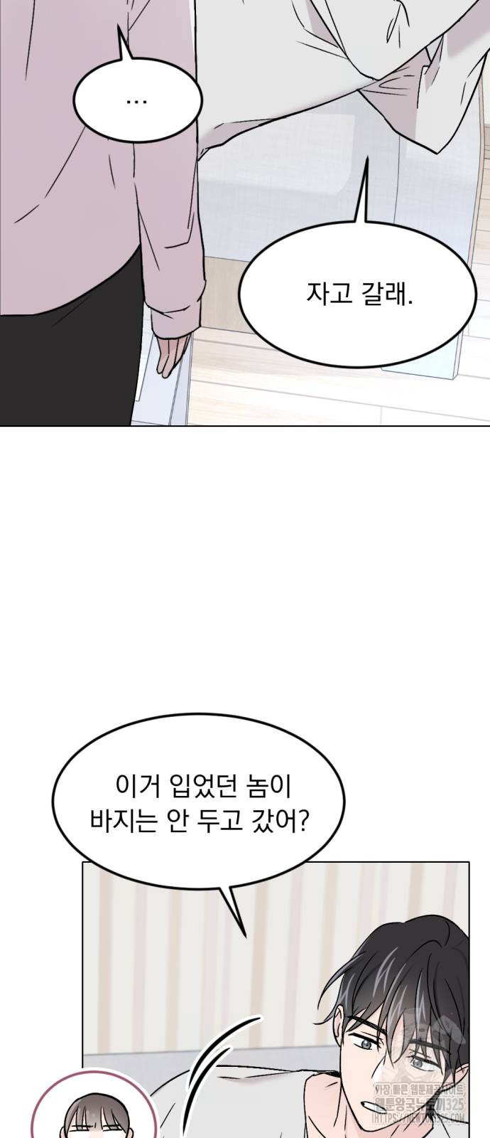 사랑, 그거 어떻게 하는 건데 5화 3