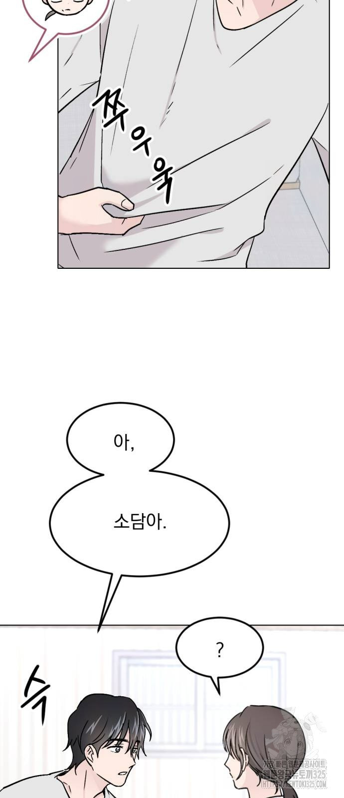 사랑, 그거 어떻게 하는 건데 5화 4