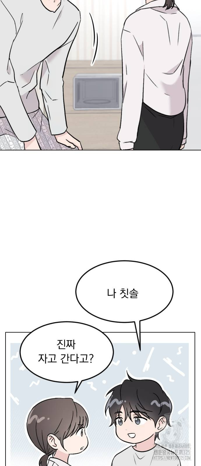 사랑, 그거 어떻게 하는 건데 5화 5