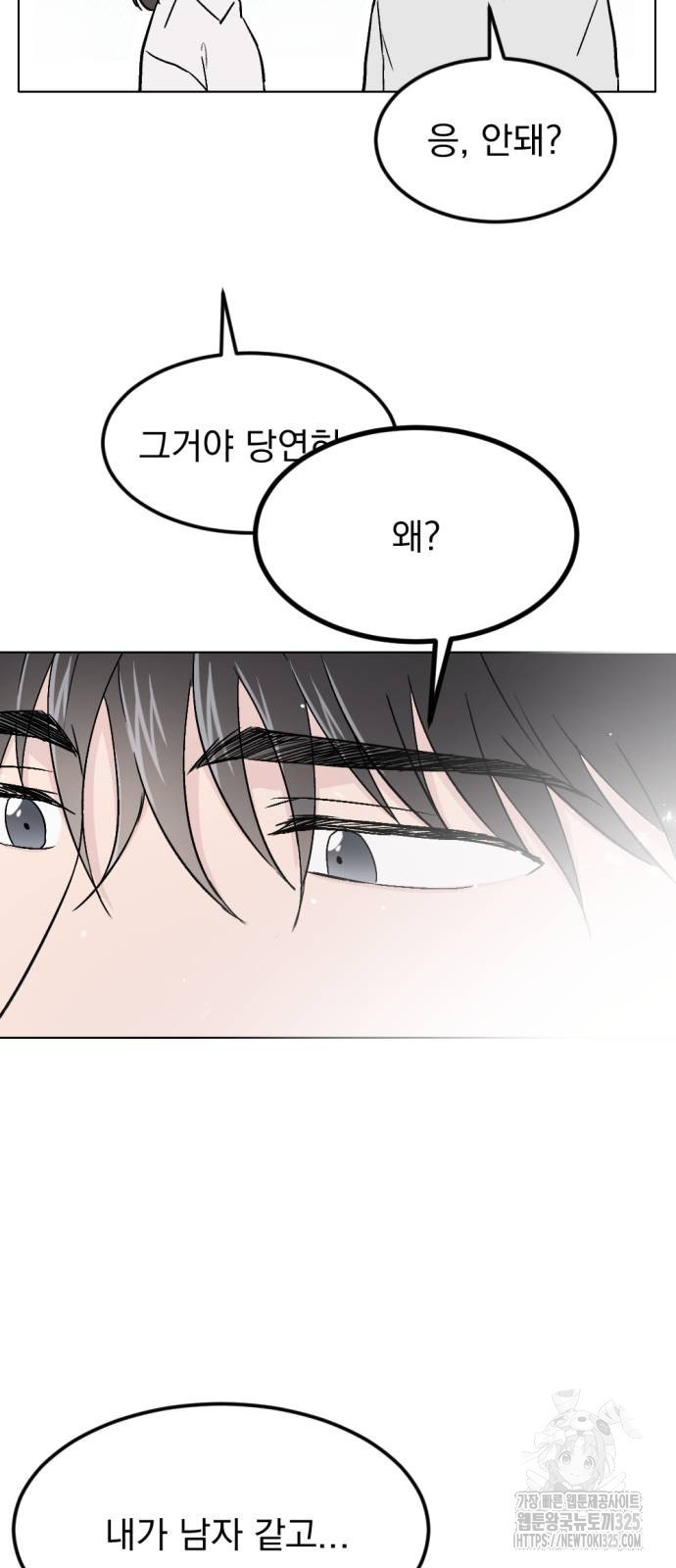 사랑, 그거 어떻게 하는 건데 5화 6