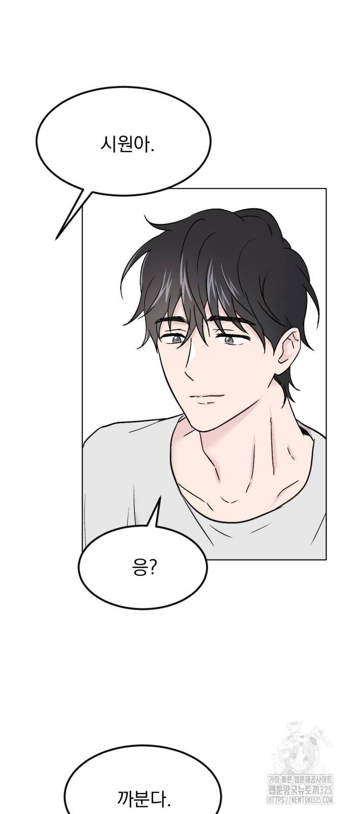 사랑, 그거 어떻게 하는 건데 5화 9