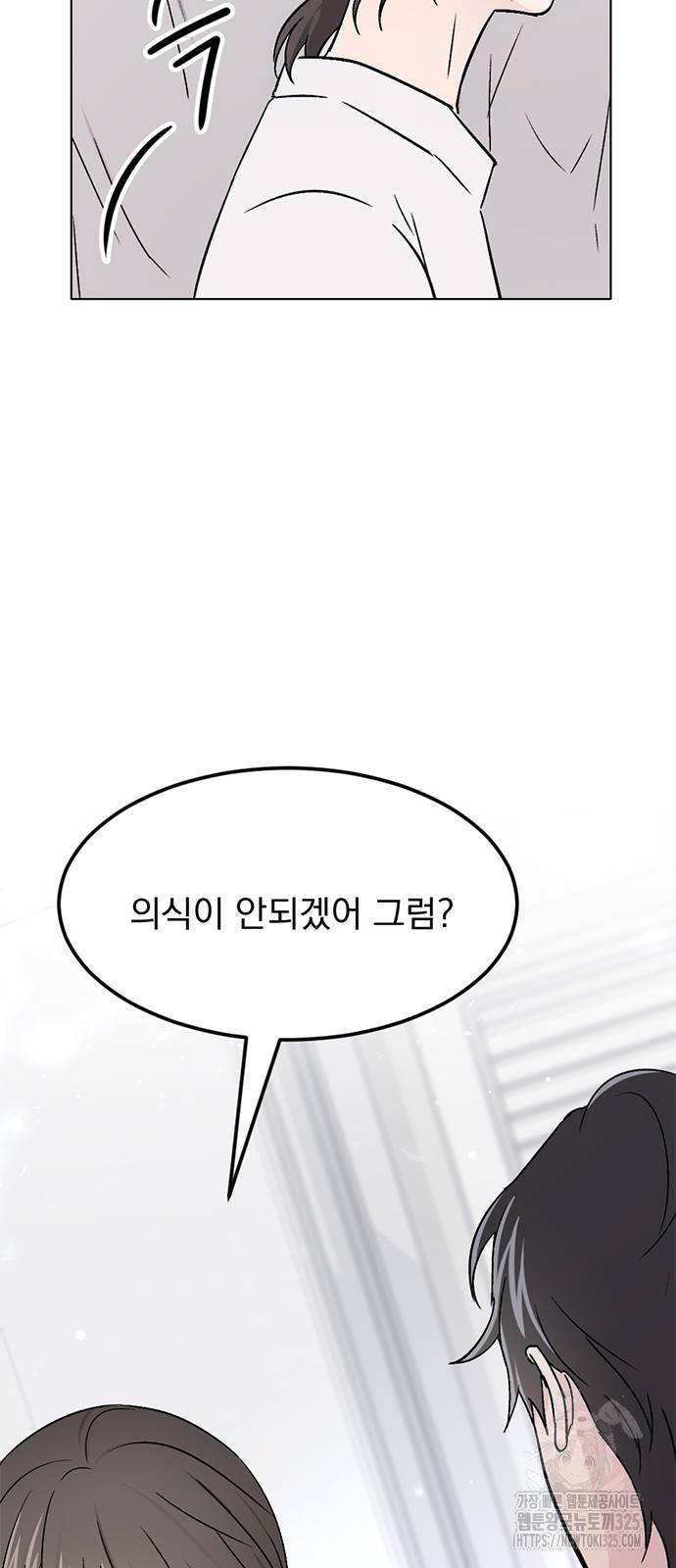 사랑, 그거 어떻게 하는 건데 5화 11