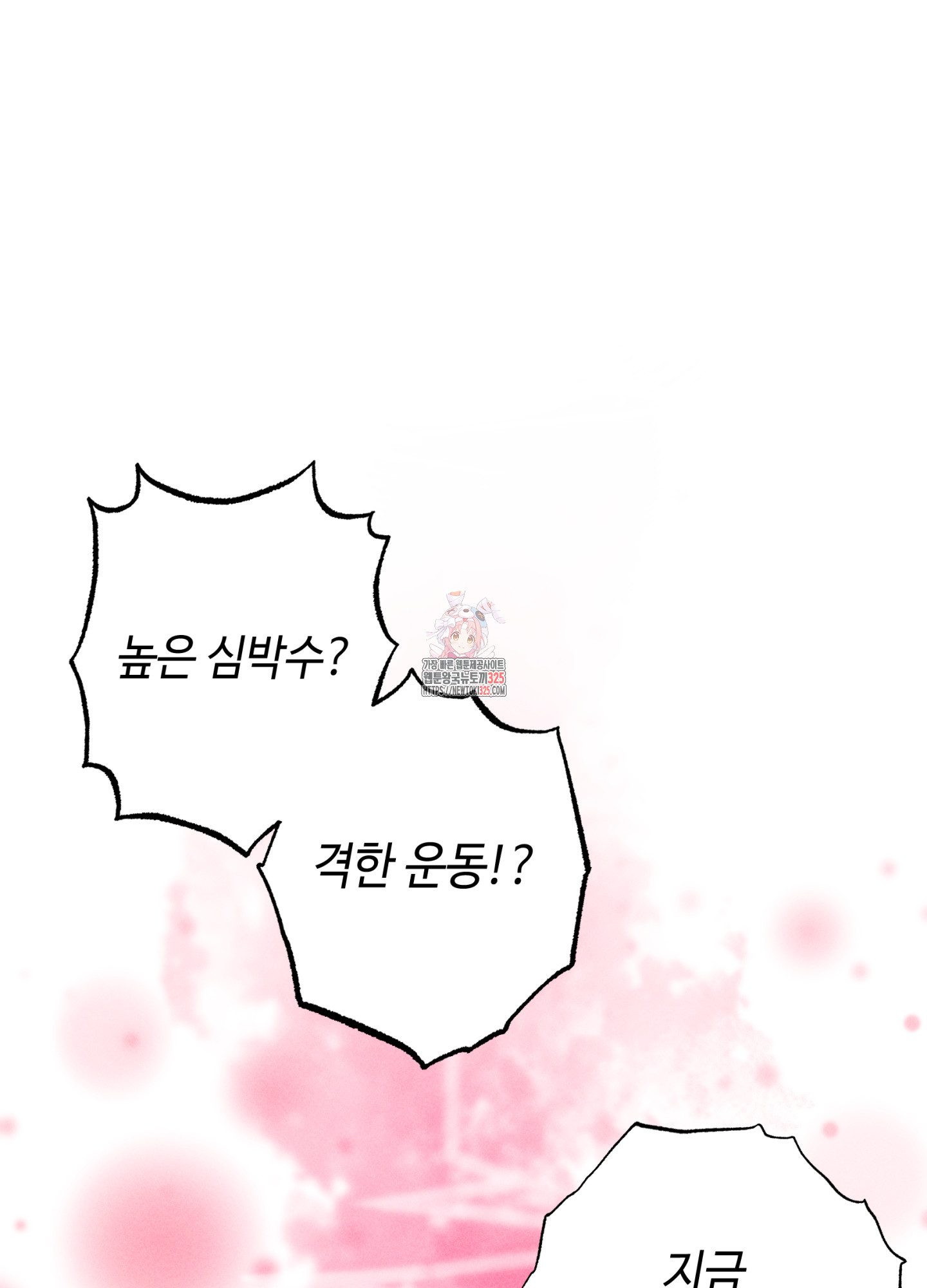 죽이는 관계 53화 1