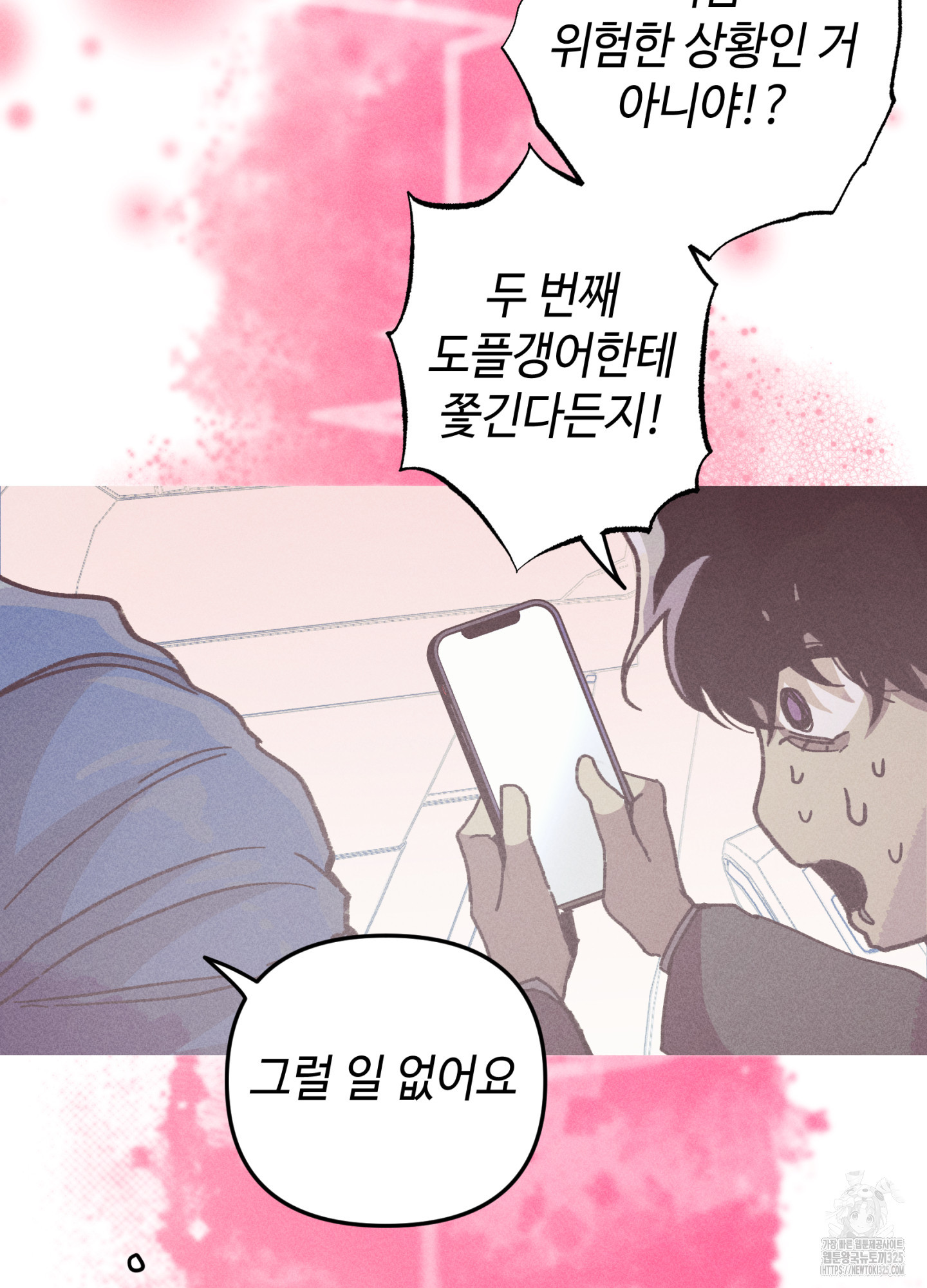 죽이는 관계 53화 2