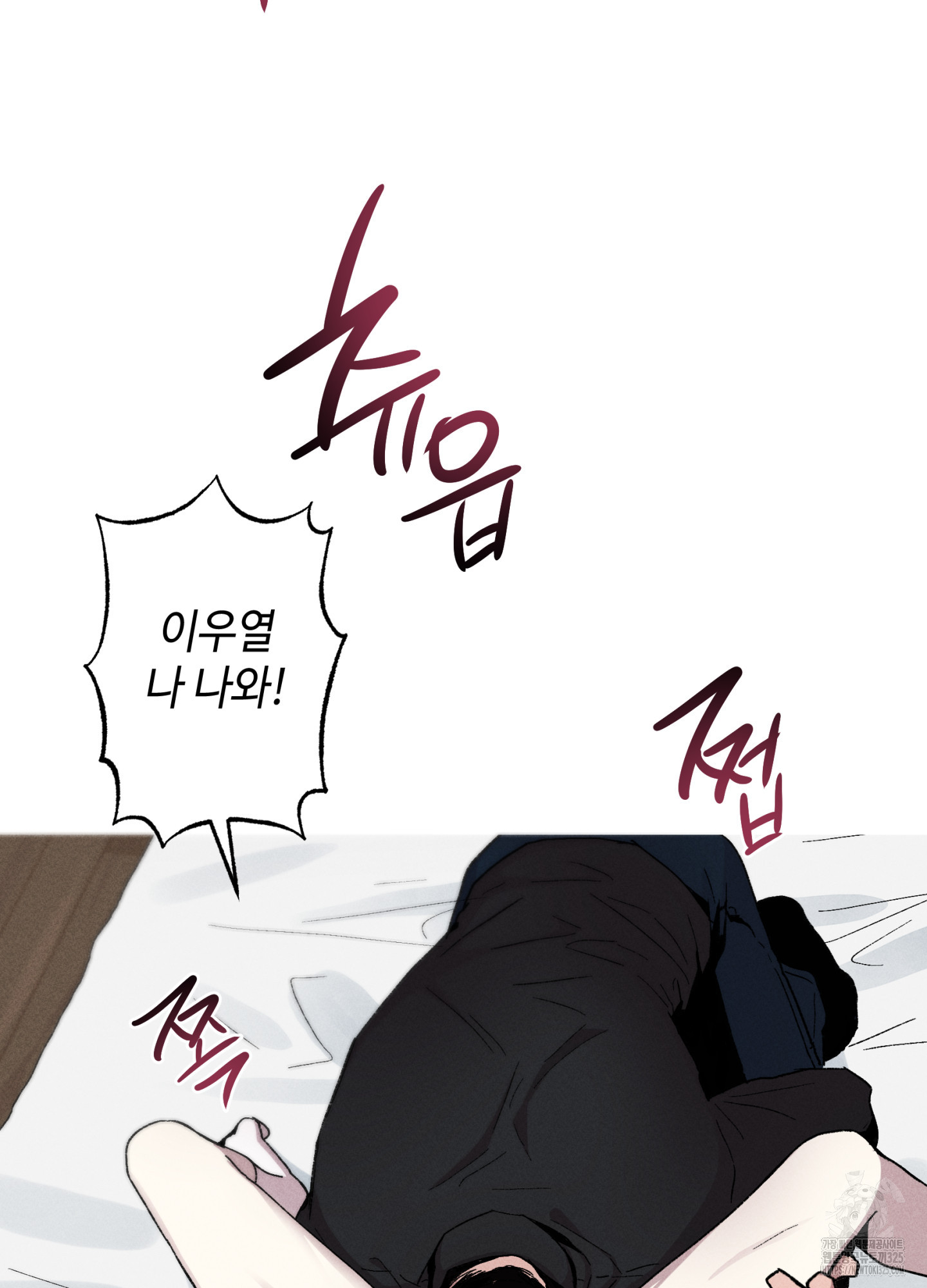 죽이는 관계 53화 6