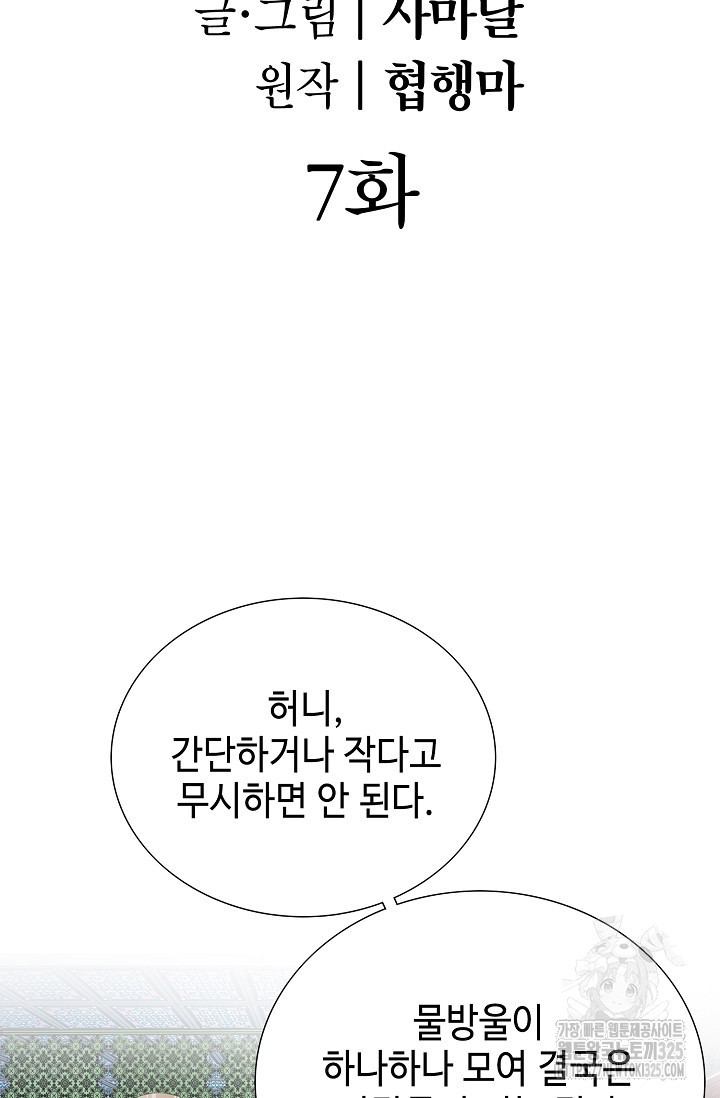 남궁세가 건달공자 7화 2