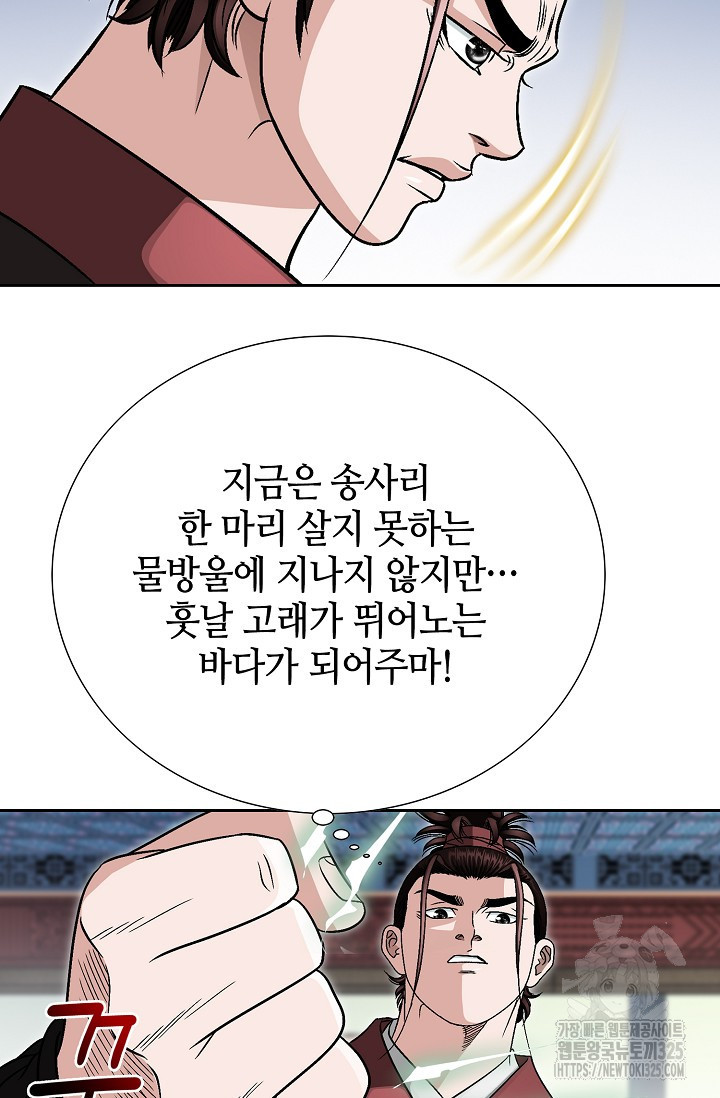 남궁세가 건달공자 7화 4