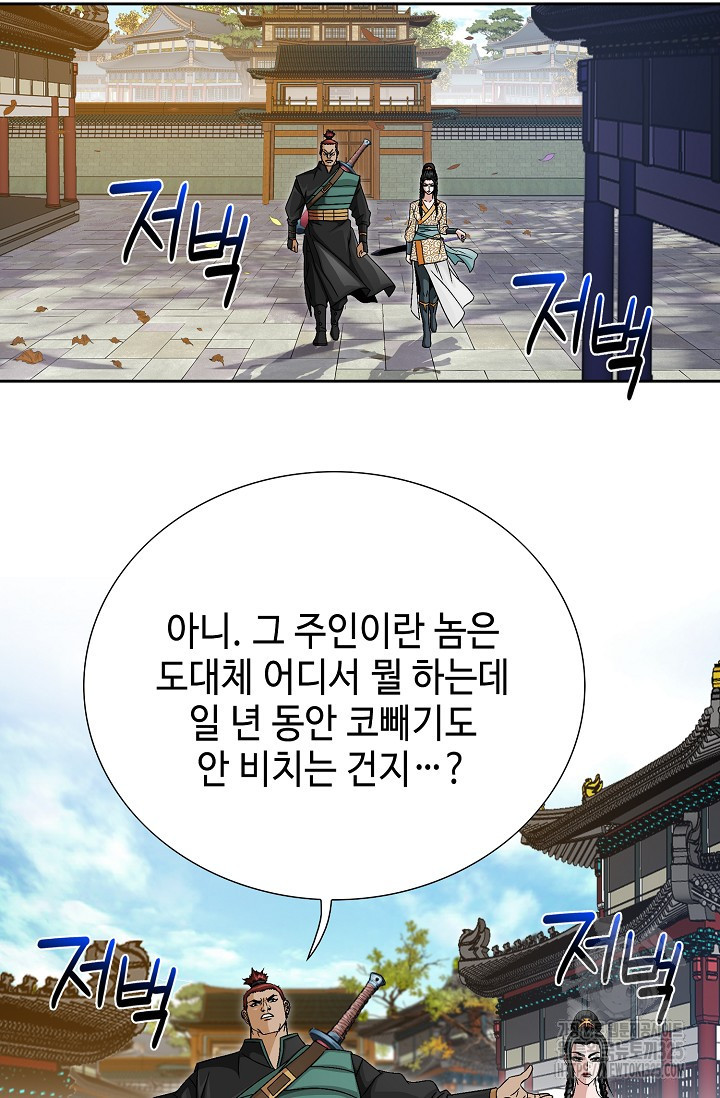 남궁세가 건달공자 7화 10