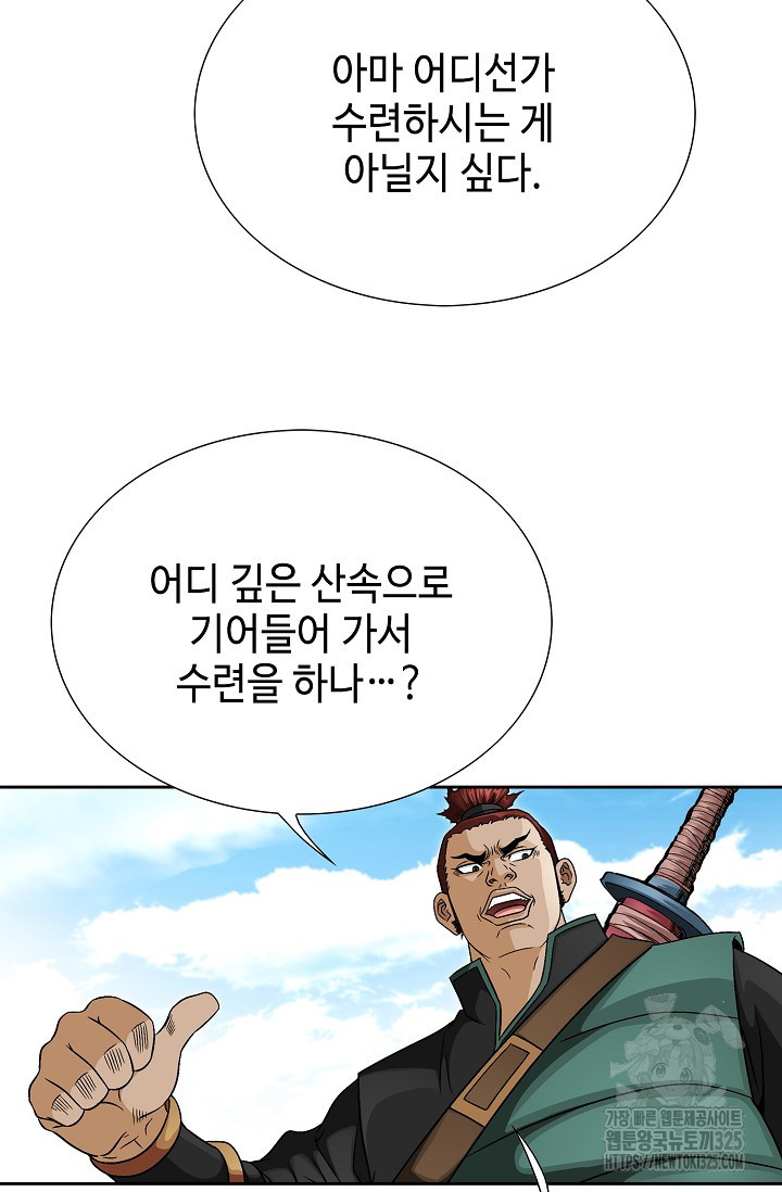 남궁세가 건달공자 7화 12