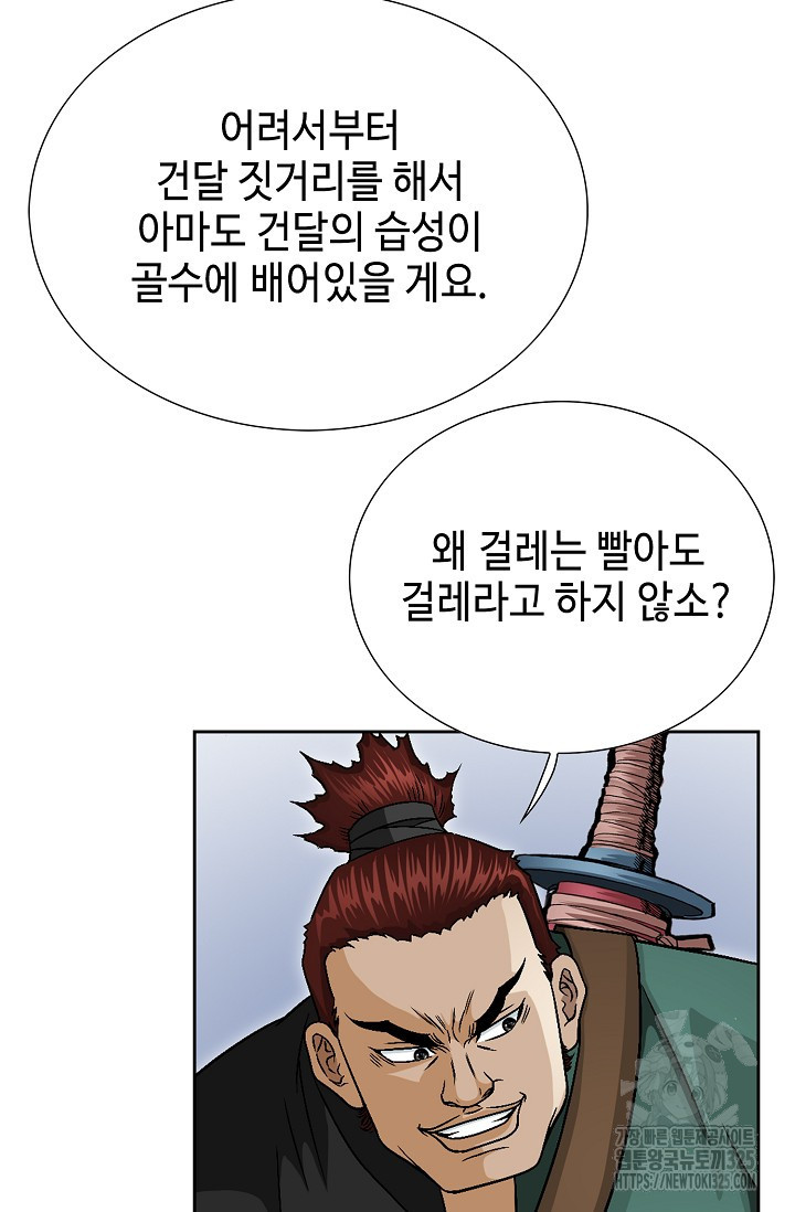남궁세가 건달공자 7화 15
