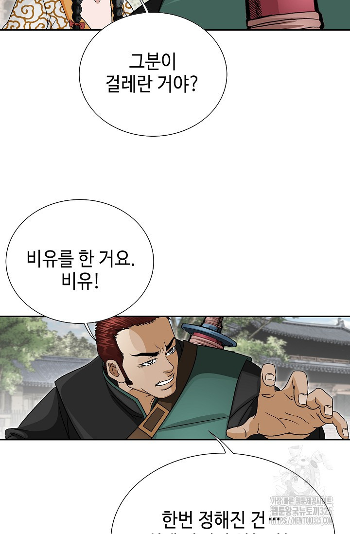 남궁세가 건달공자 7화 17