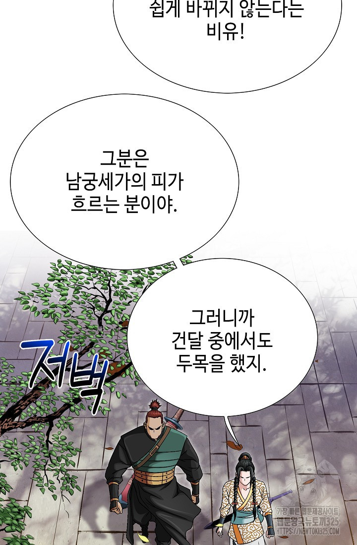 남궁세가 건달공자 7화 18