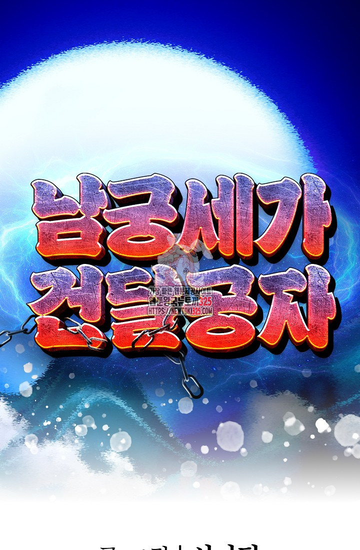 남궁세가 건달공자 16화 1