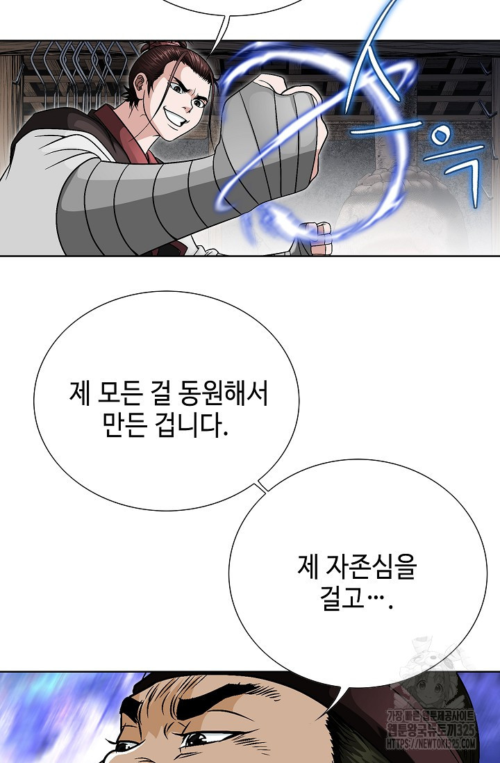 남궁세가 건달공자 16화 13