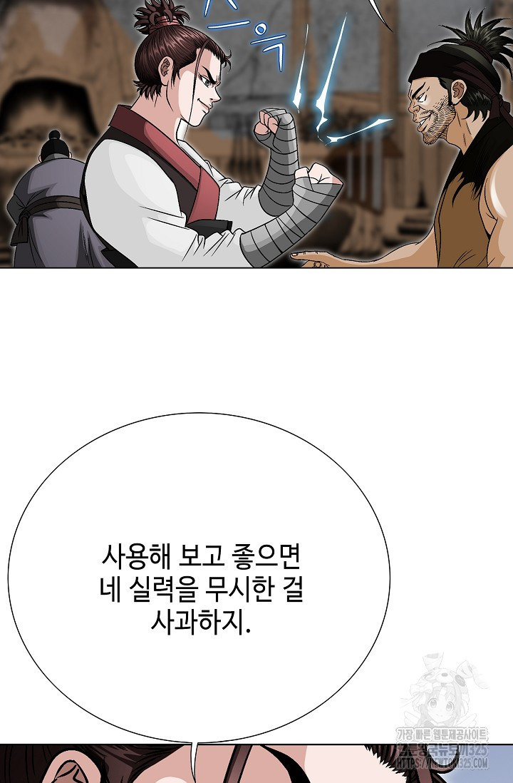 남궁세가 건달공자 16화 15