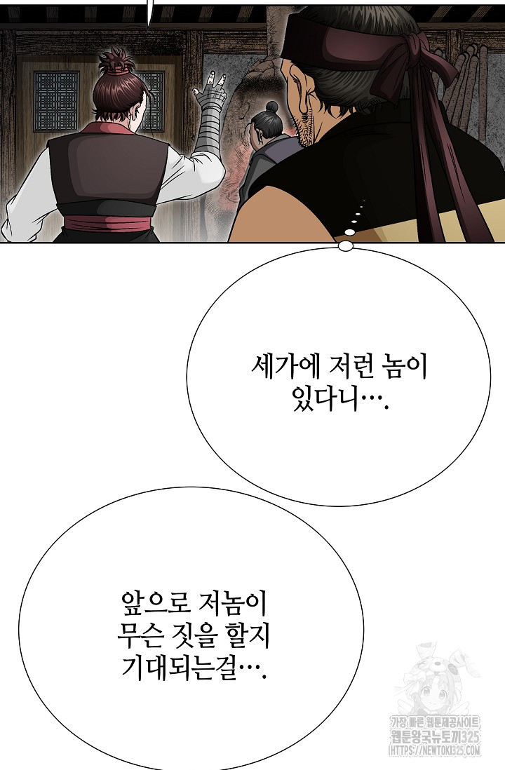 남궁세가 건달공자 16화 18