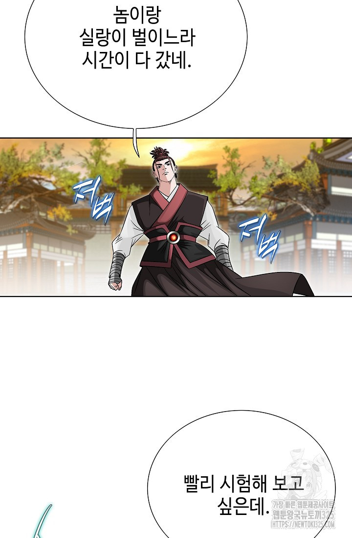 남궁세가 건달공자 16화 22