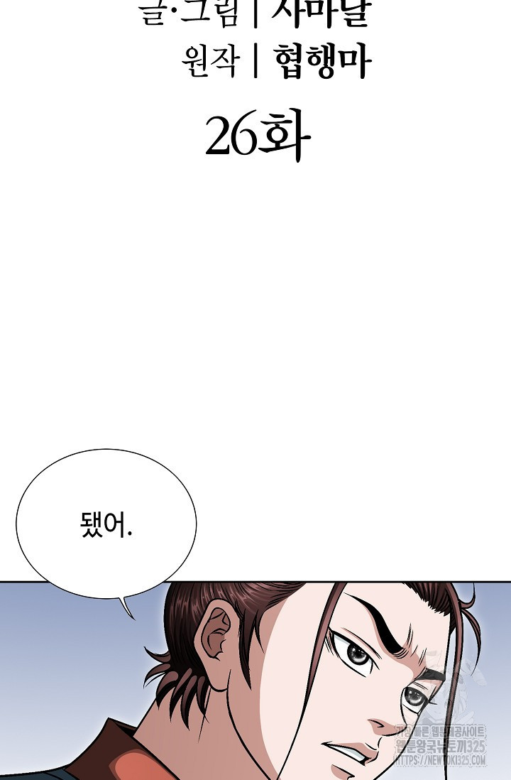 남궁세가 건달공자 26화 2