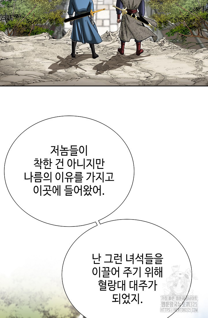 남궁세가 건달공자 26화 6
