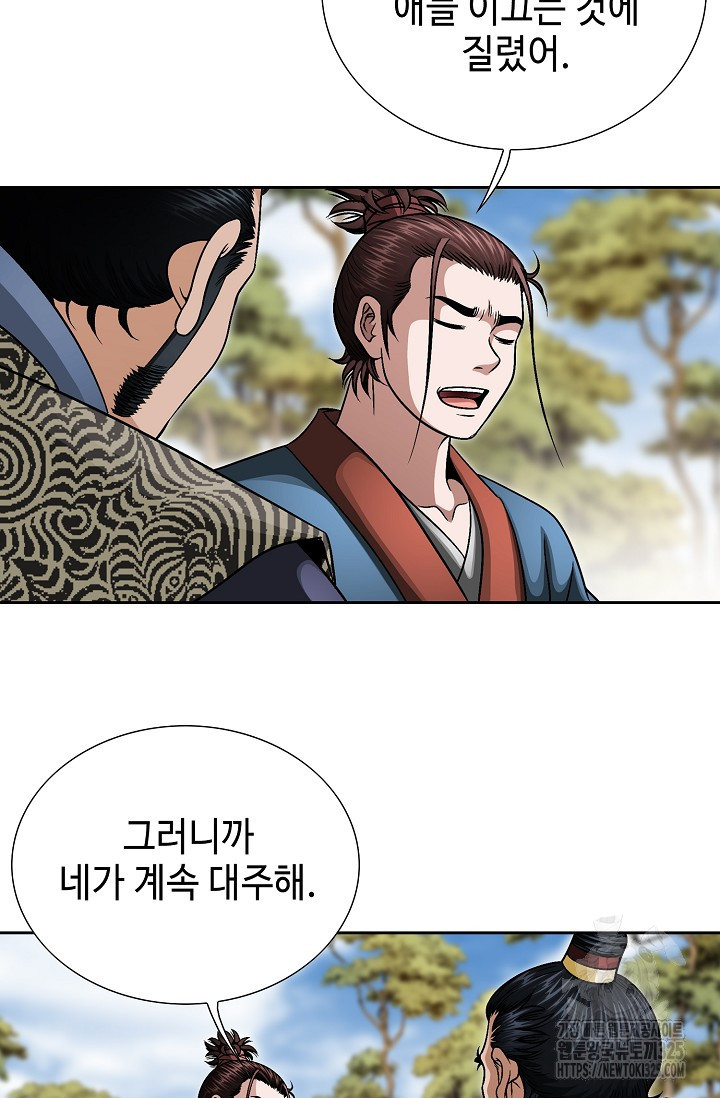 남궁세가 건달공자 26화 12