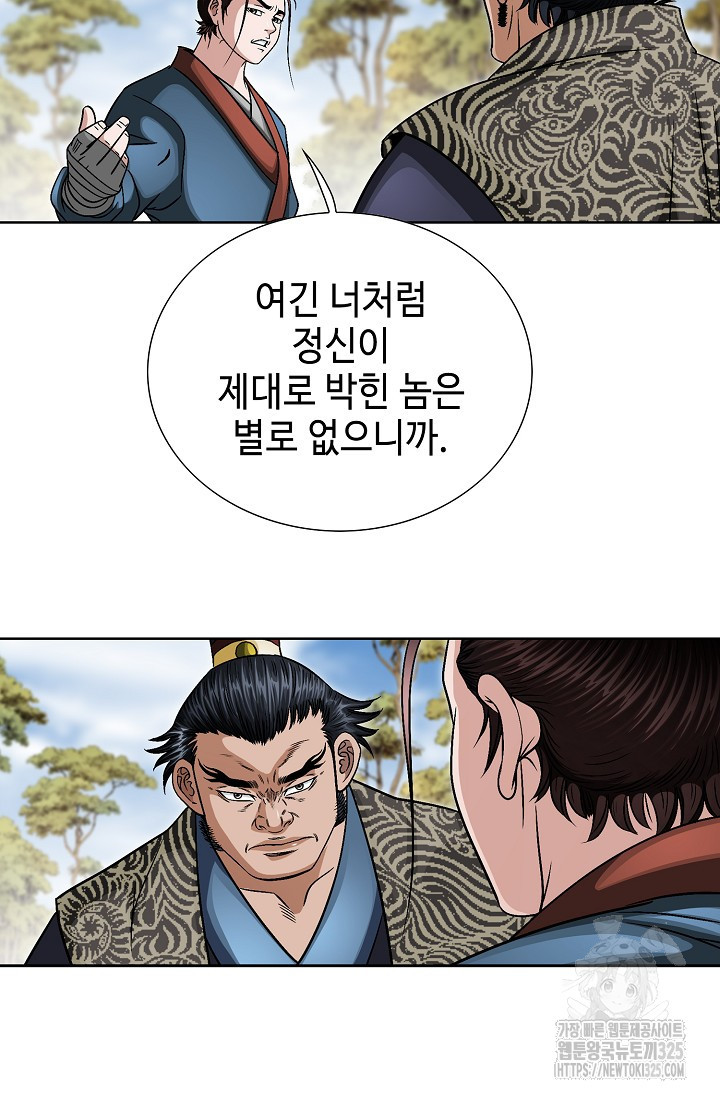 남궁세가 건달공자 26화 13