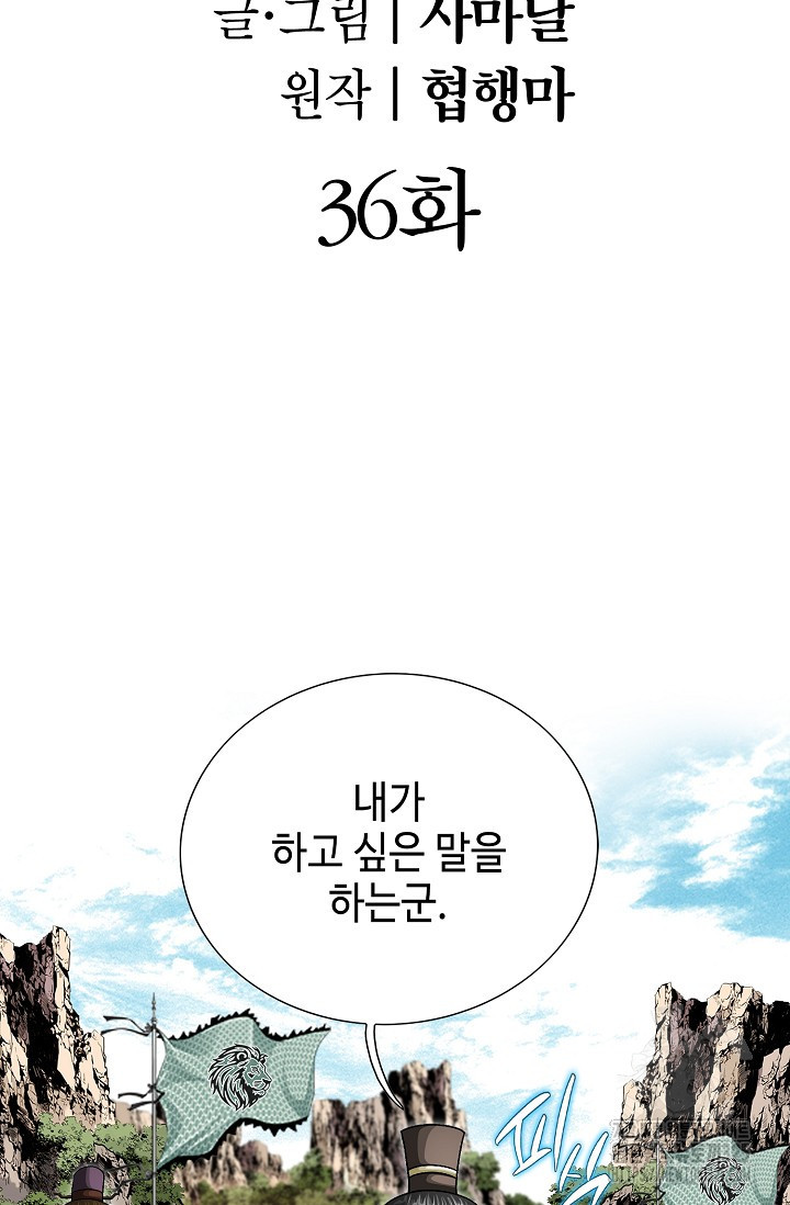 남궁세가 건달공자 36화 2