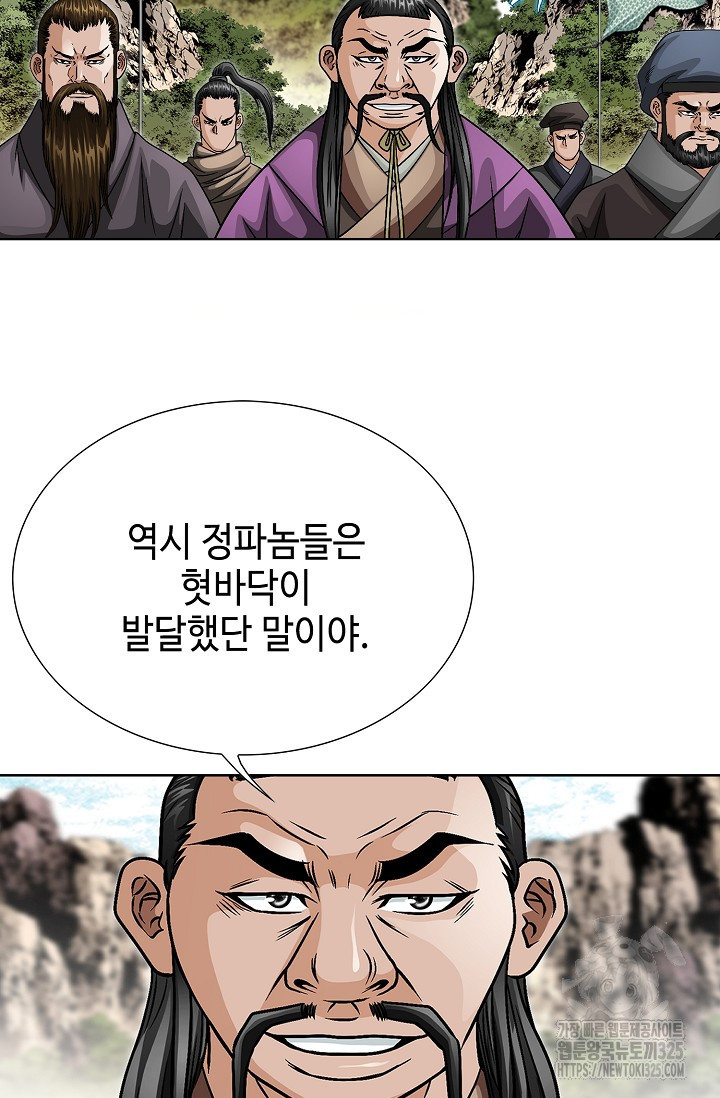 남궁세가 건달공자 36화 3