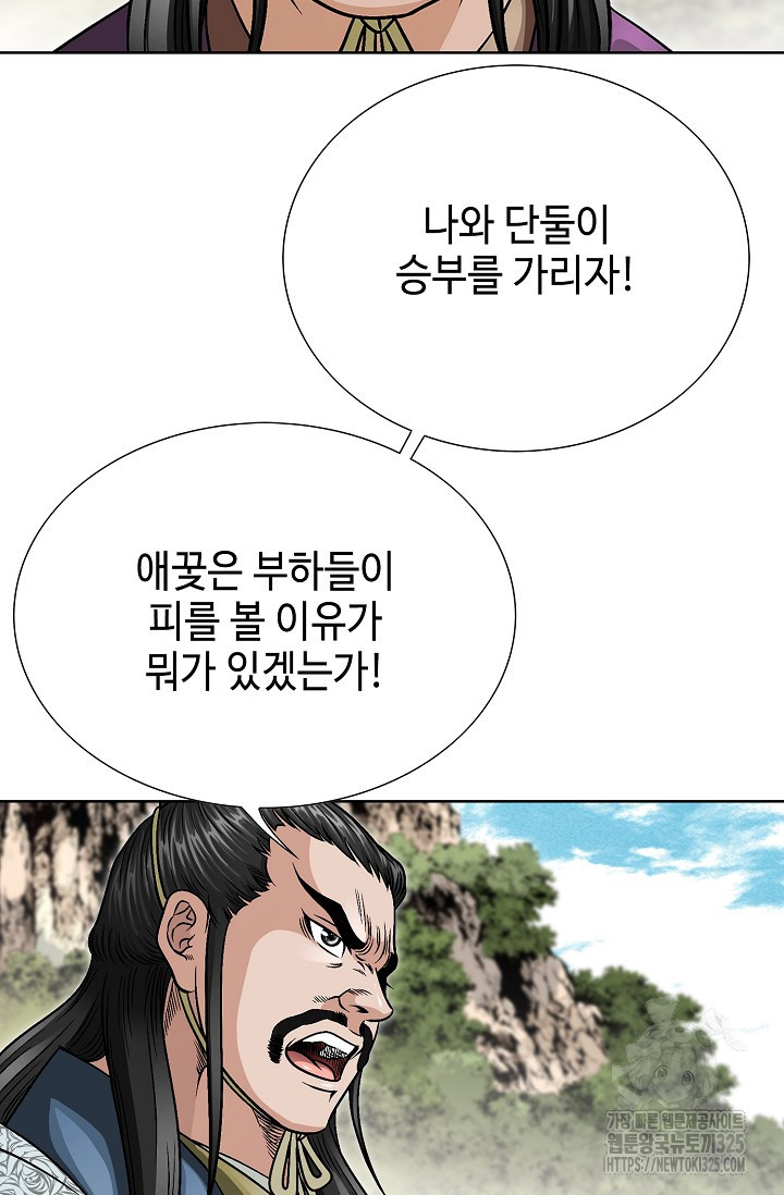 남궁세가 건달공자 36화 4