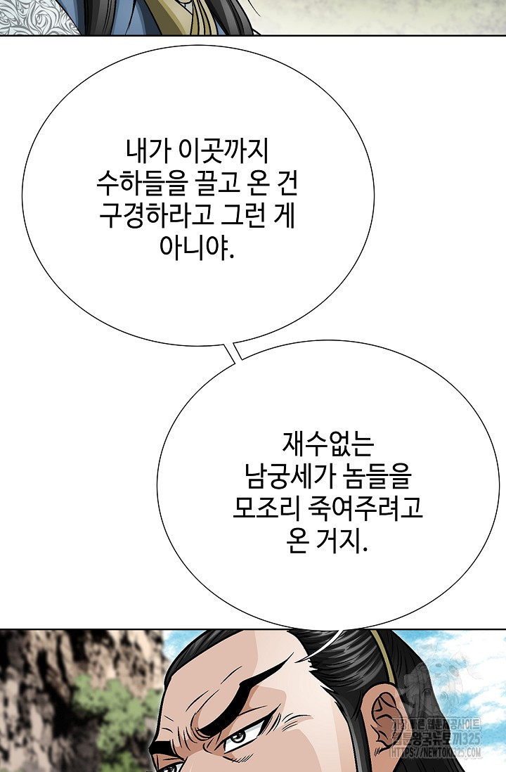 남궁세가 건달공자 36화 5