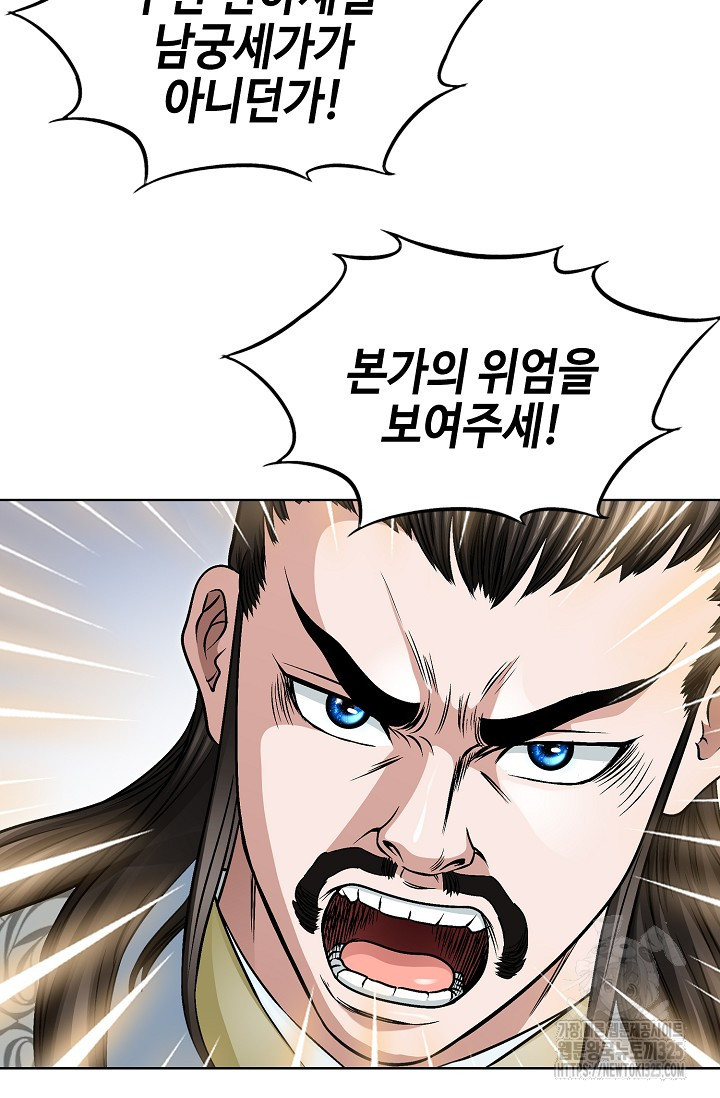 남궁세가 건달공자 36화 18