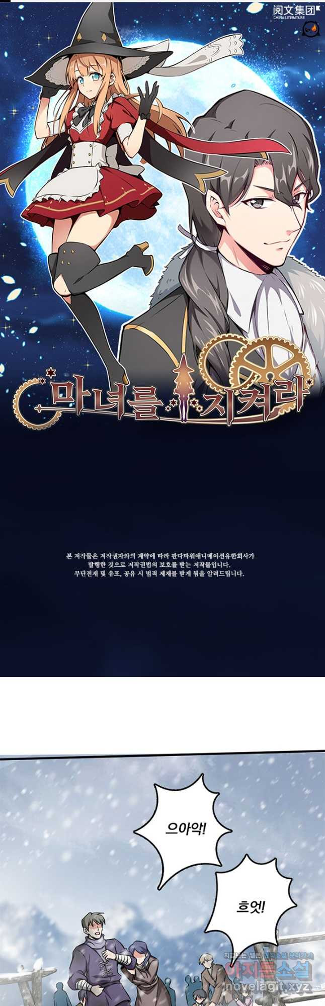 마녀를 지켜라 478화 1