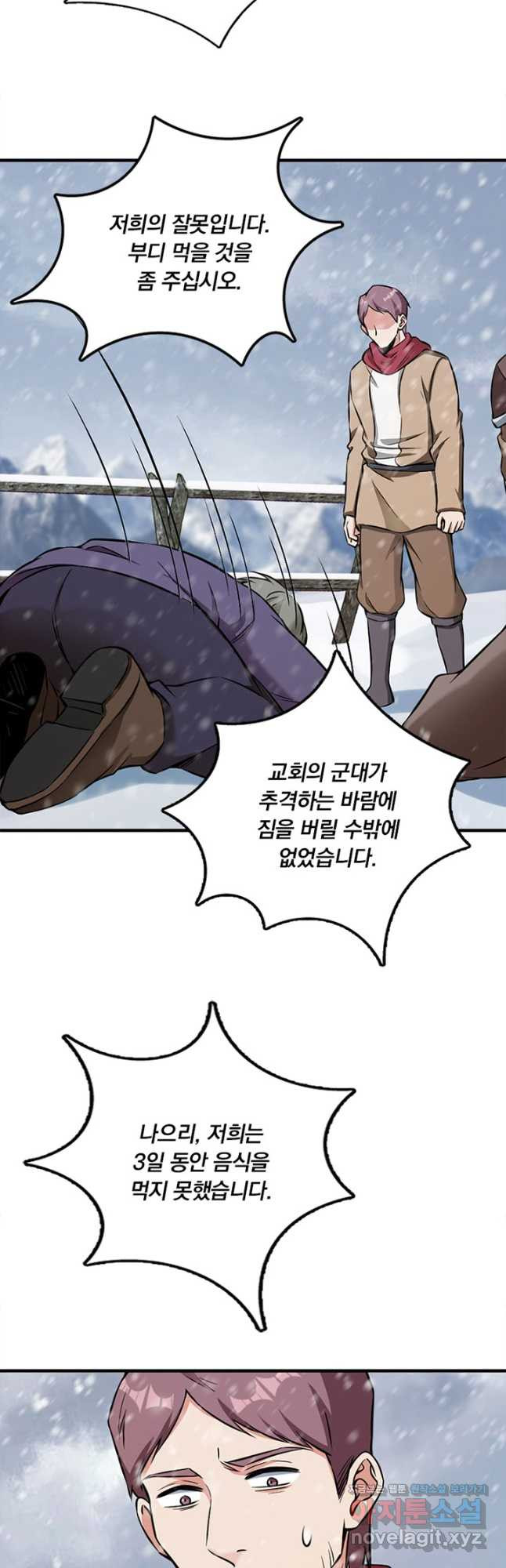 마녀를 지켜라 478화 5