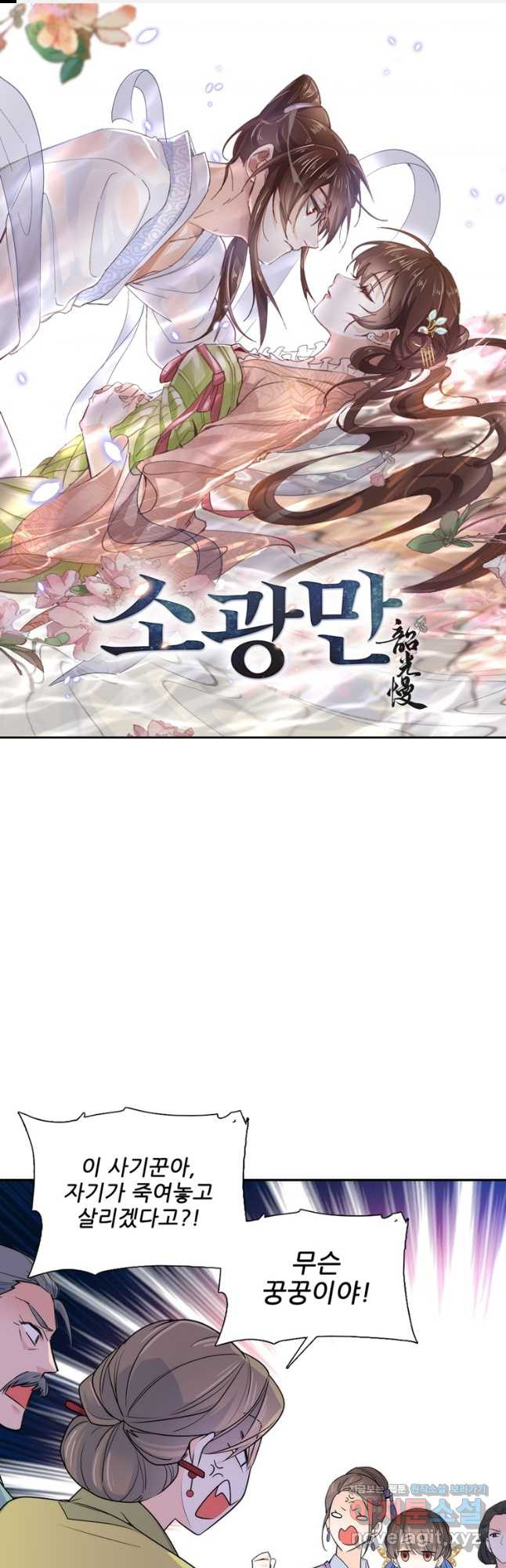 소광만 101화 1
