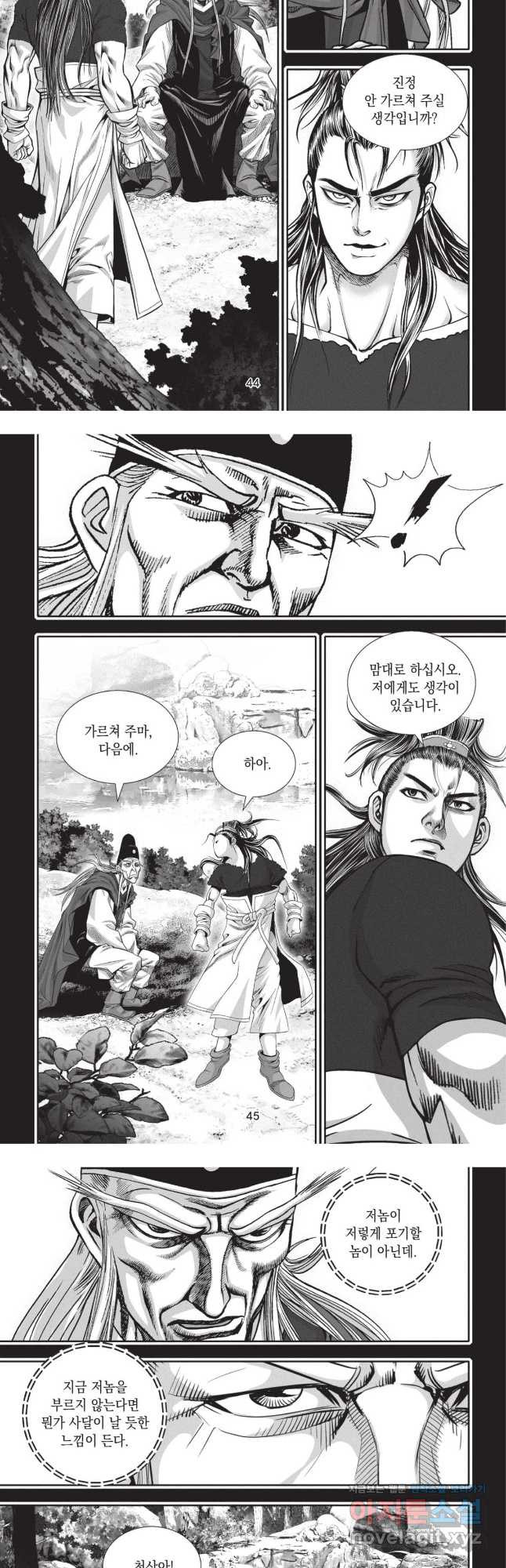 마류 1부 83화 4
