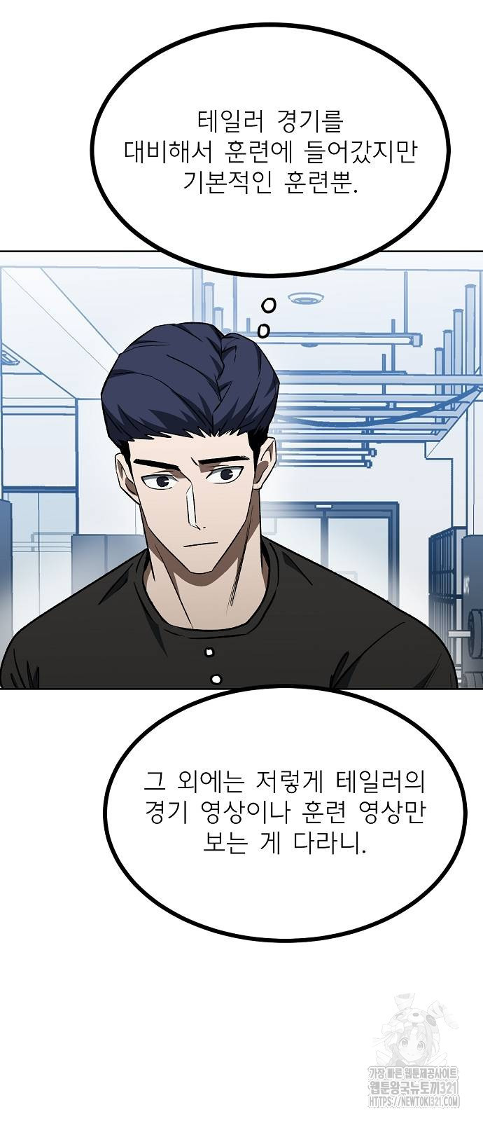 옥타곤의 제왕 98화 8